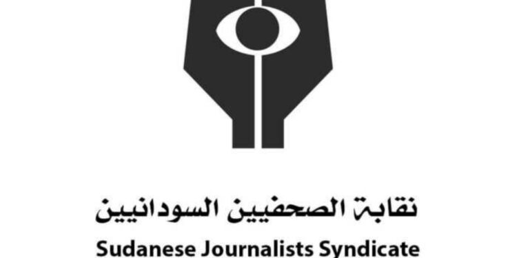 ترحيب بتتويج نقابة الصحافيين السودانيين بجائزة اليونيسكو لحرية الصحافة