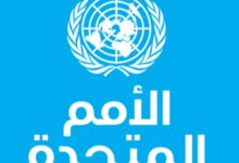 فريق الأمم المتحدة في السودان يدين الهجمات التي تؤثر على المدنيين في السودان